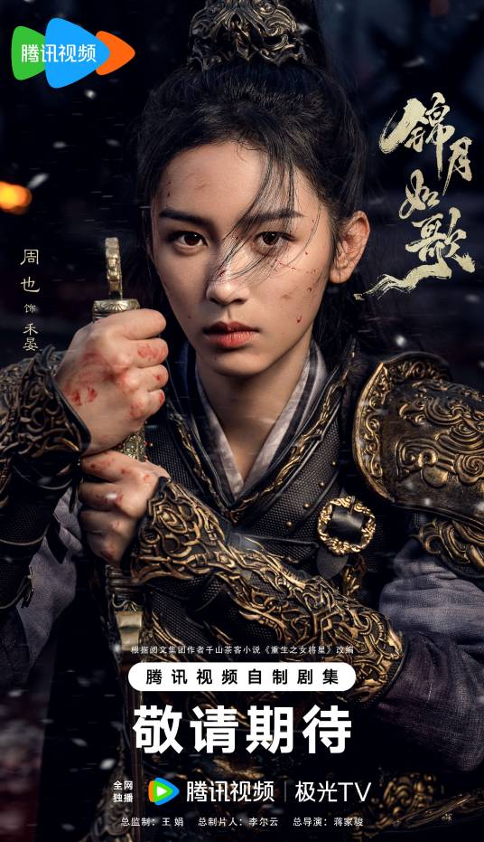 禾晏（电视剧《锦月如歌》中的女主角）