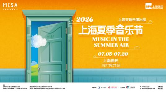 2026上海夏季音乐节