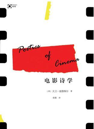 电影诗学