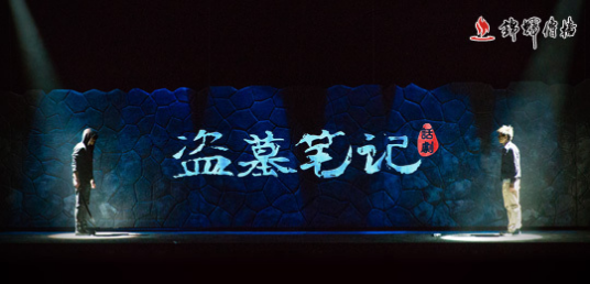 北派(《盗墓笔记》中的门派)