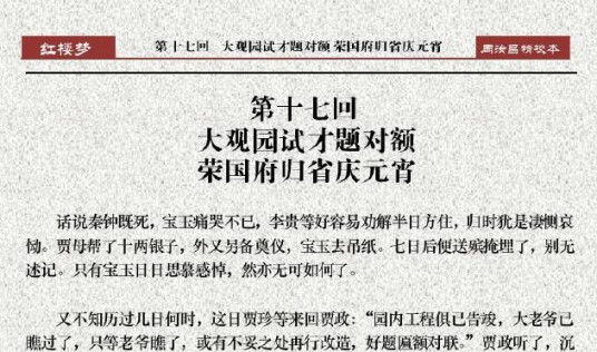 红楼梦第十七回