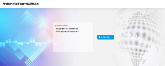 海南省中招管理系统