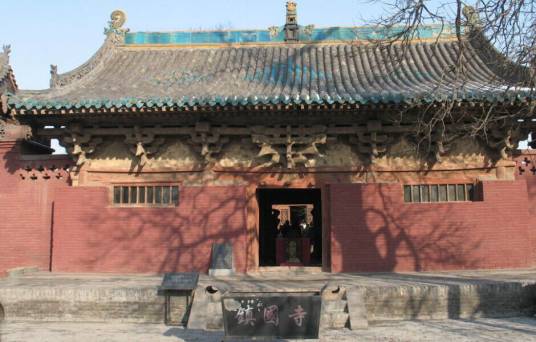 镇国寺（山西省平遥县第三批国家文物保护单位）