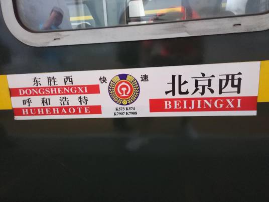 K573次列车