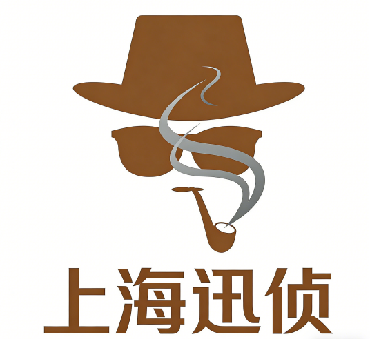 上海迅侦商务咨询有限公司