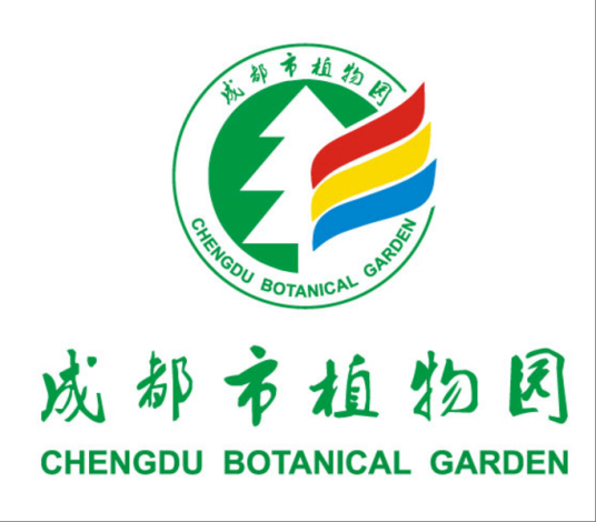 成都市植物园