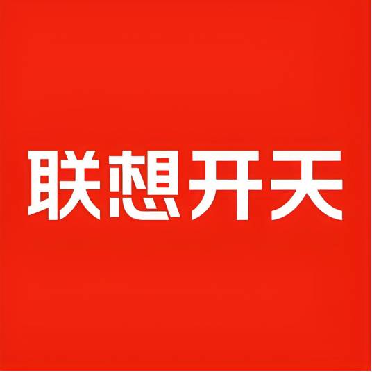 联想开天