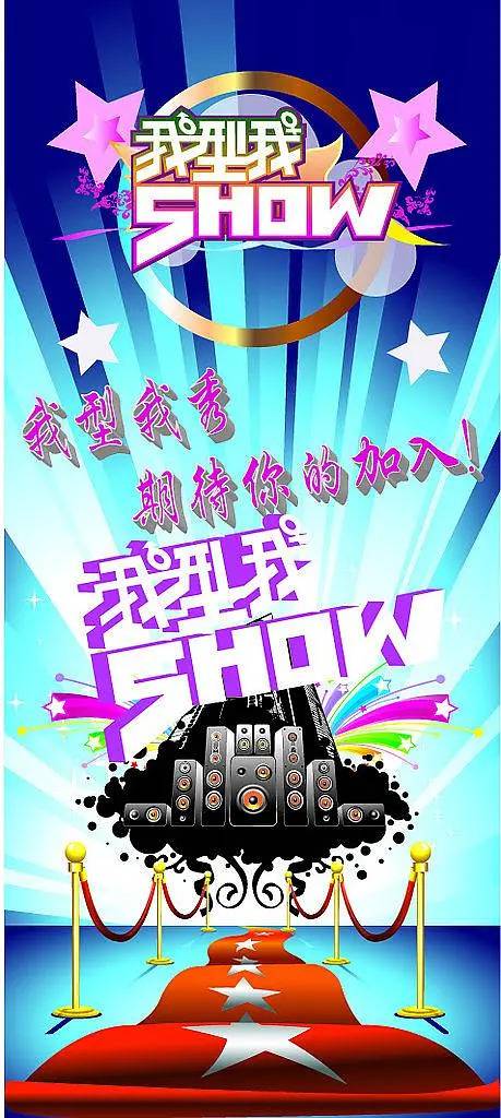 我型我秀第一季