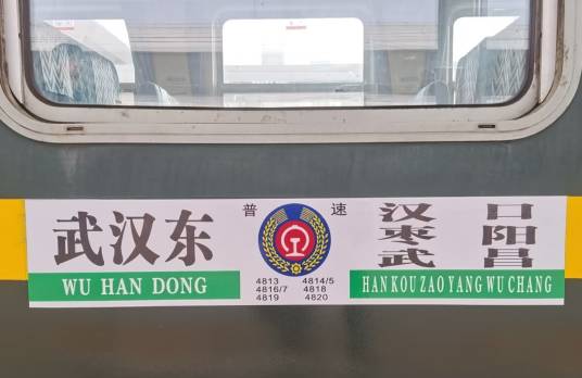 4816/4817次列车