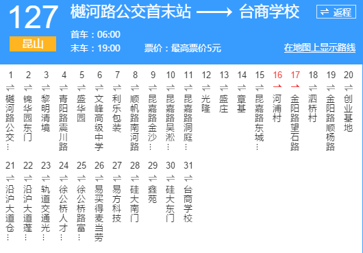 苏州公交昆山127路