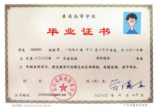 普通高等学校毕业证书