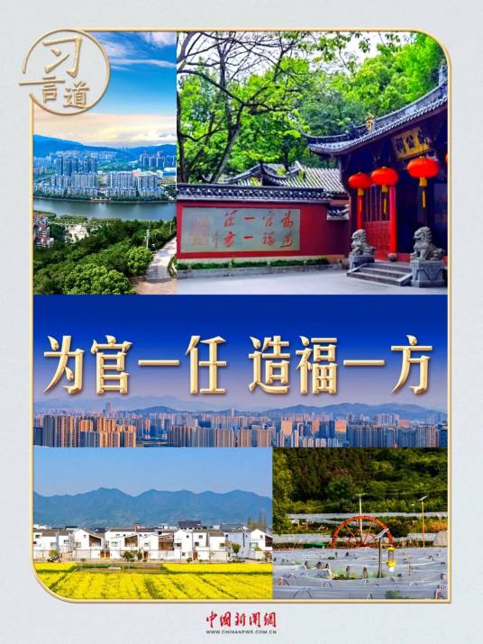 为官一任造福一方