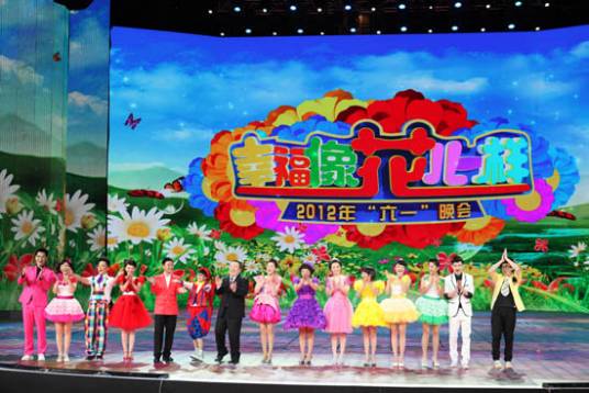 中央广播电视总台六一晚会