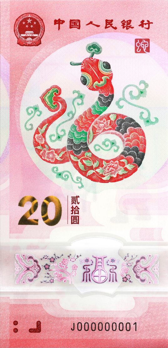 2025年贺岁纪念钞