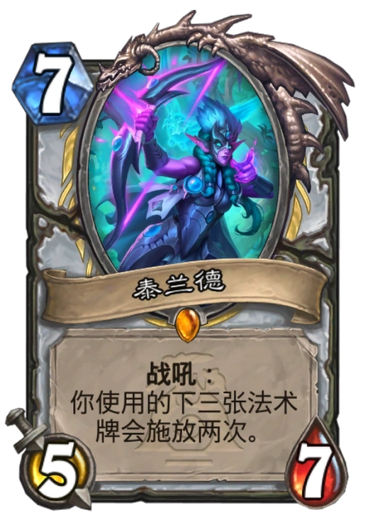 泰兰德（卡牌游戏《炉石传说》中的卡牌）