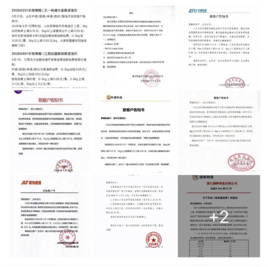 2026年快递集体涨价潮