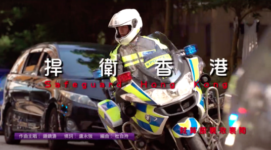 捍卫香港