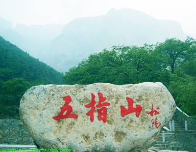 五指山景区
