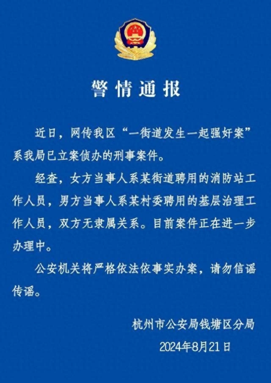 8·21杭州女干部开房事件
