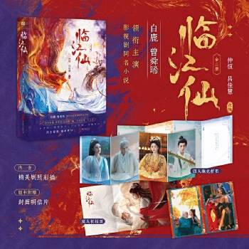 临江仙（2025年北京联合出版有限公司出版的图书）