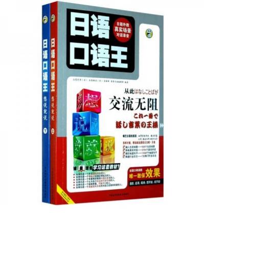 日语口语王