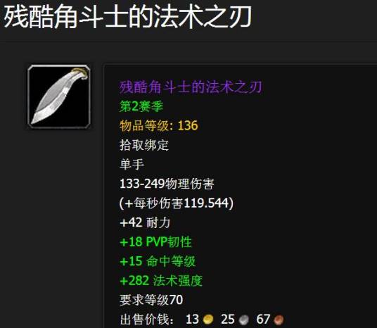 残酷角斗士的法术之刃