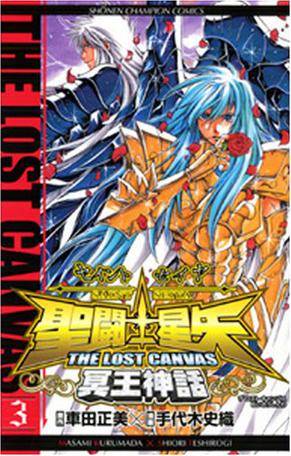 圣闘士星矢THE LOST CANVAS冥王神话 3