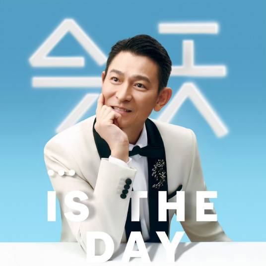 刘德华“今天…is the Day”巡回演唱会