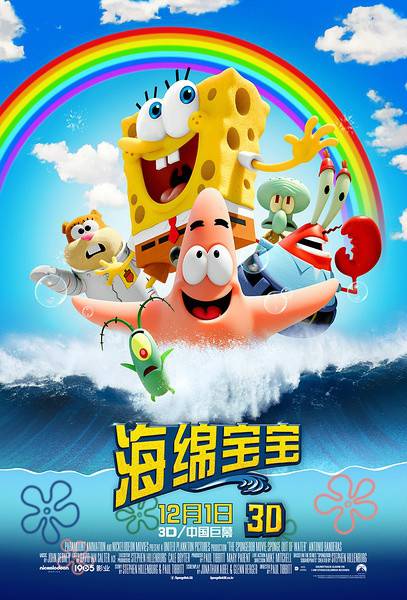 海绵宝宝：水兵陆战队