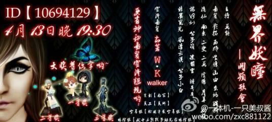 无界妖瞳