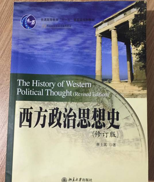 西方政治思想