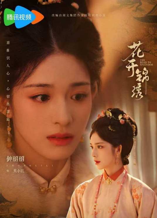 吴小姐（电视剧《花开锦绣》中的角色）