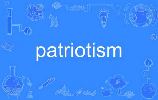 patriotism（英语单词）
