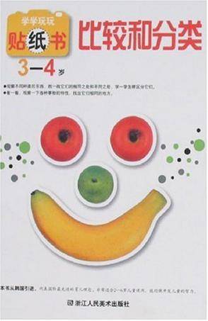 学学玩玩贴纸书