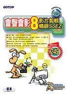 会声会影8-影片剪辑·烧录soEZ