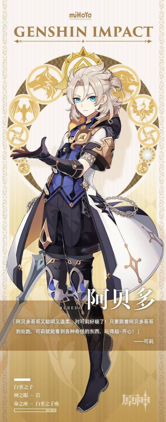 阿贝多（游戏《原神》及其衍生作品中的角色）