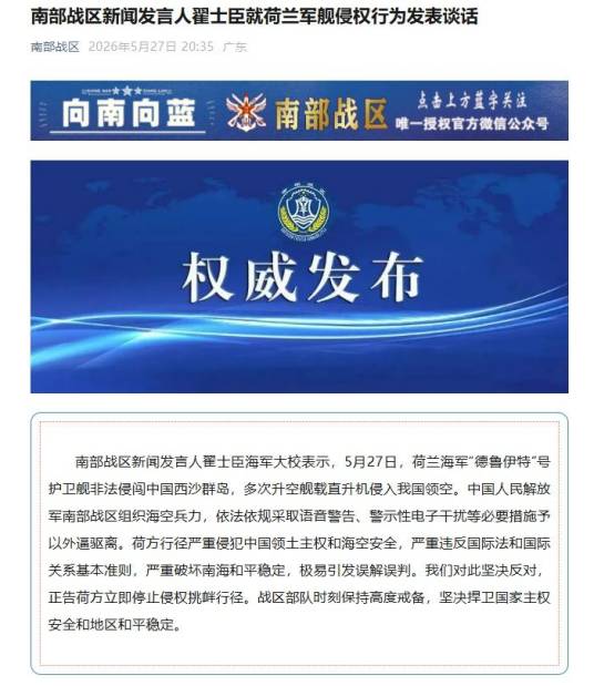 5·27荷兰军舰非法侵闯西沙群岛事件