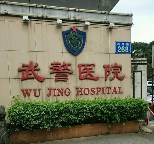 中国人民武装警察部队广东省总队医院
