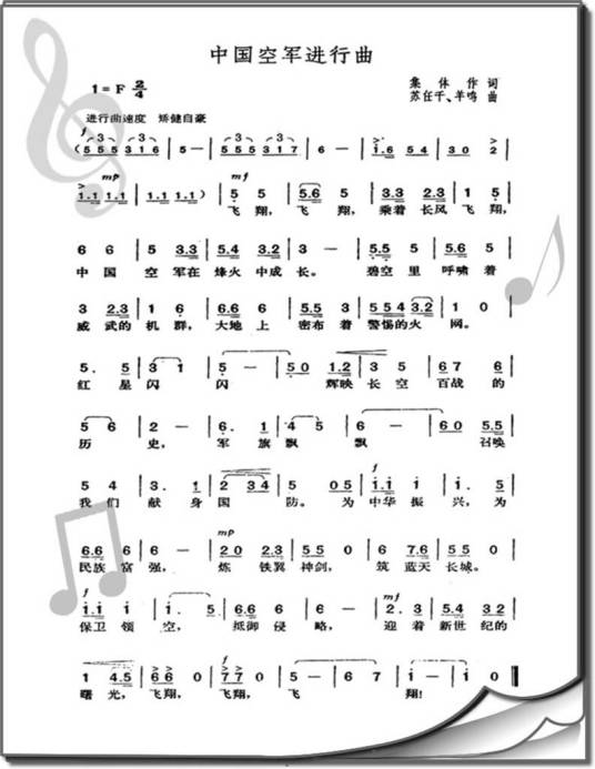 中国空军进行曲（1989年苏任千、羊鸣谱曲的歌曲）