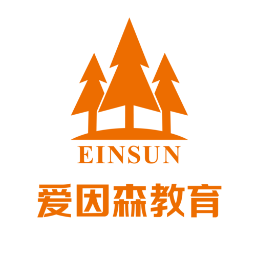 爱因森（一个教育品牌）