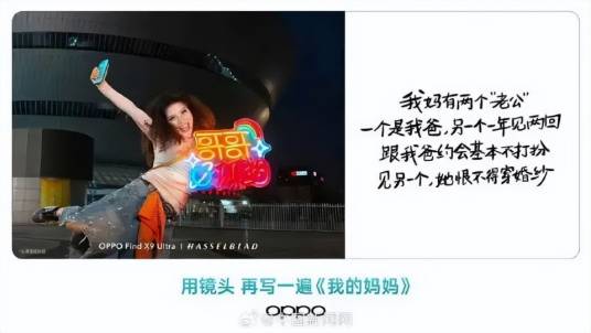 5·8OPPO母亲节活动文案争议事件