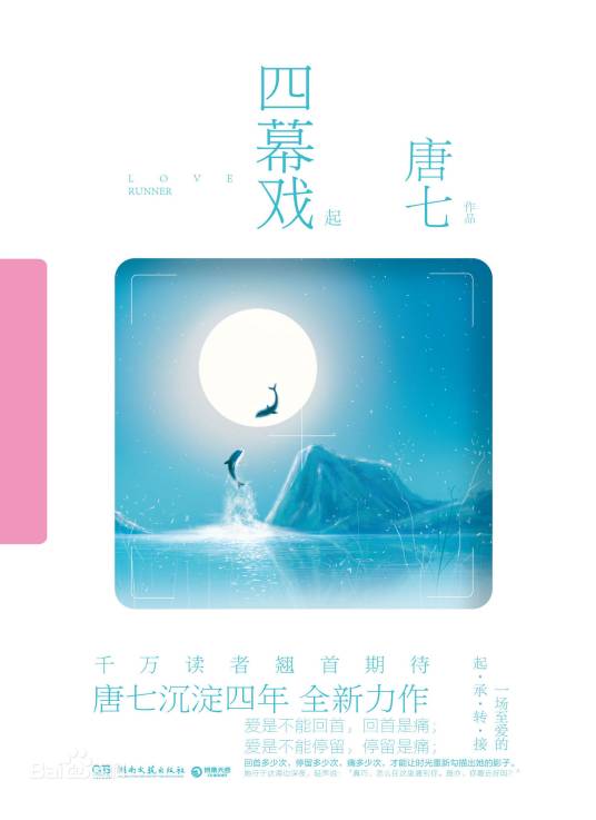 聂亦（小说《四幕戏》及其衍生作品中的男主角）