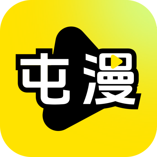 屯漫