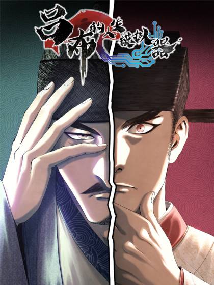 吕布的人生模拟器（有马文化制作的漫画）