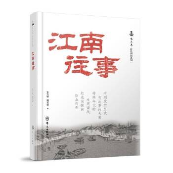江南往事(2024年群众出版社出版的图书)