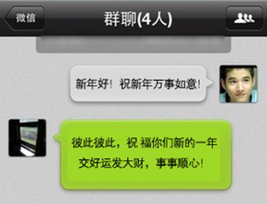 微拜年