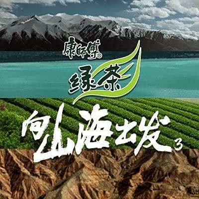 向山海出发第三季