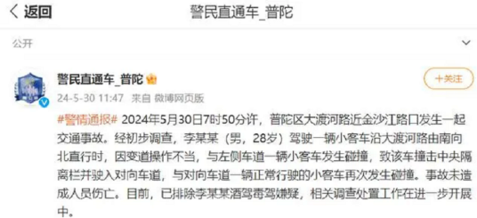 5·30普陀交通事故