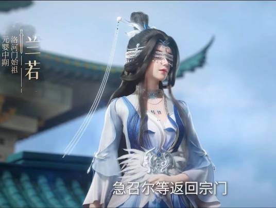 兰若（网络小说《仙逆》及其衍生作品中的角色）