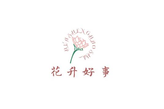 成都花升好事婚礼策划有限公司